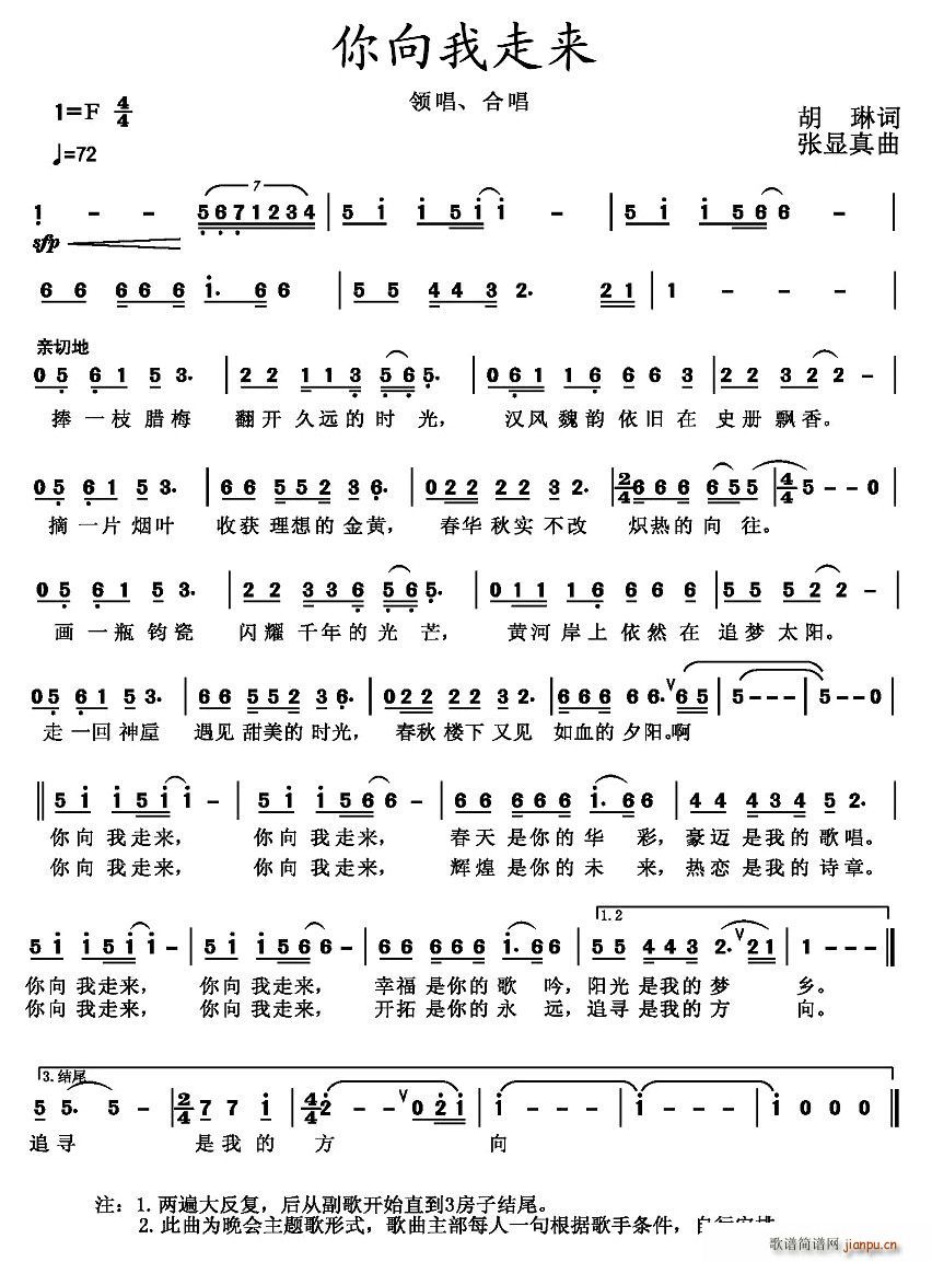 你向我走来简谱