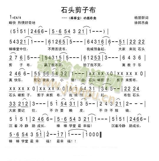 石头剪子布简谱