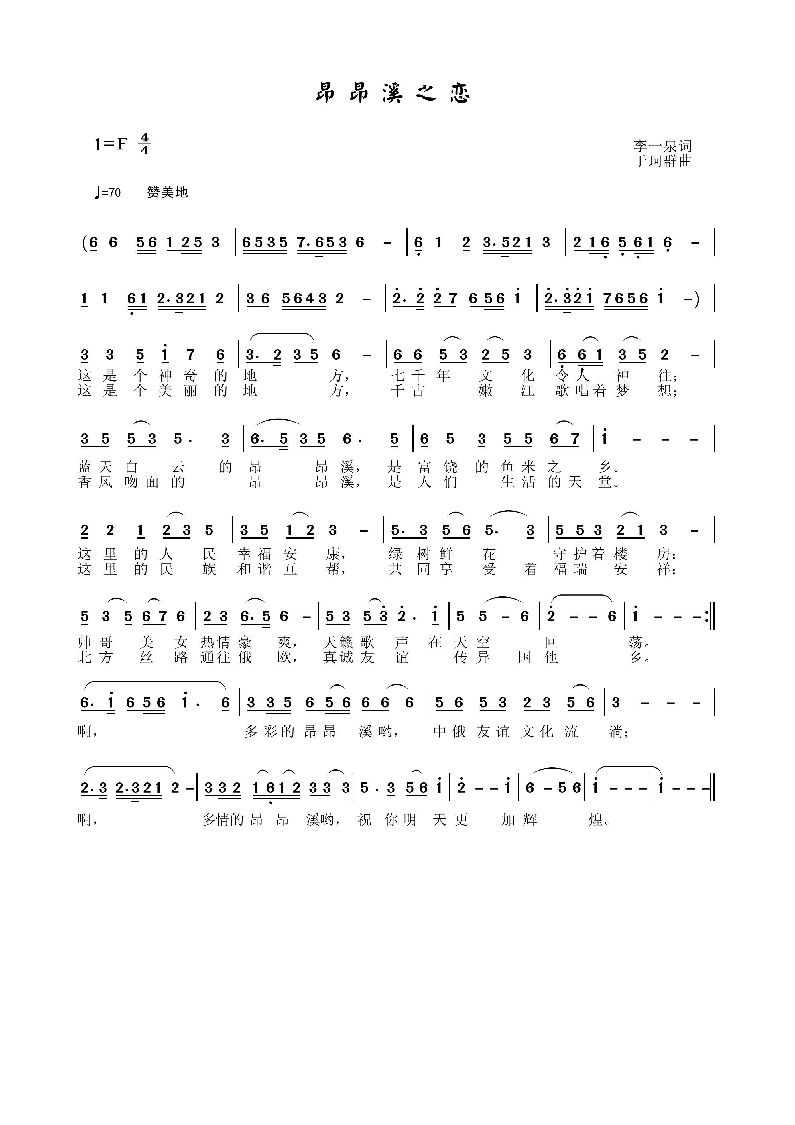 昂昂溪之恋简谱