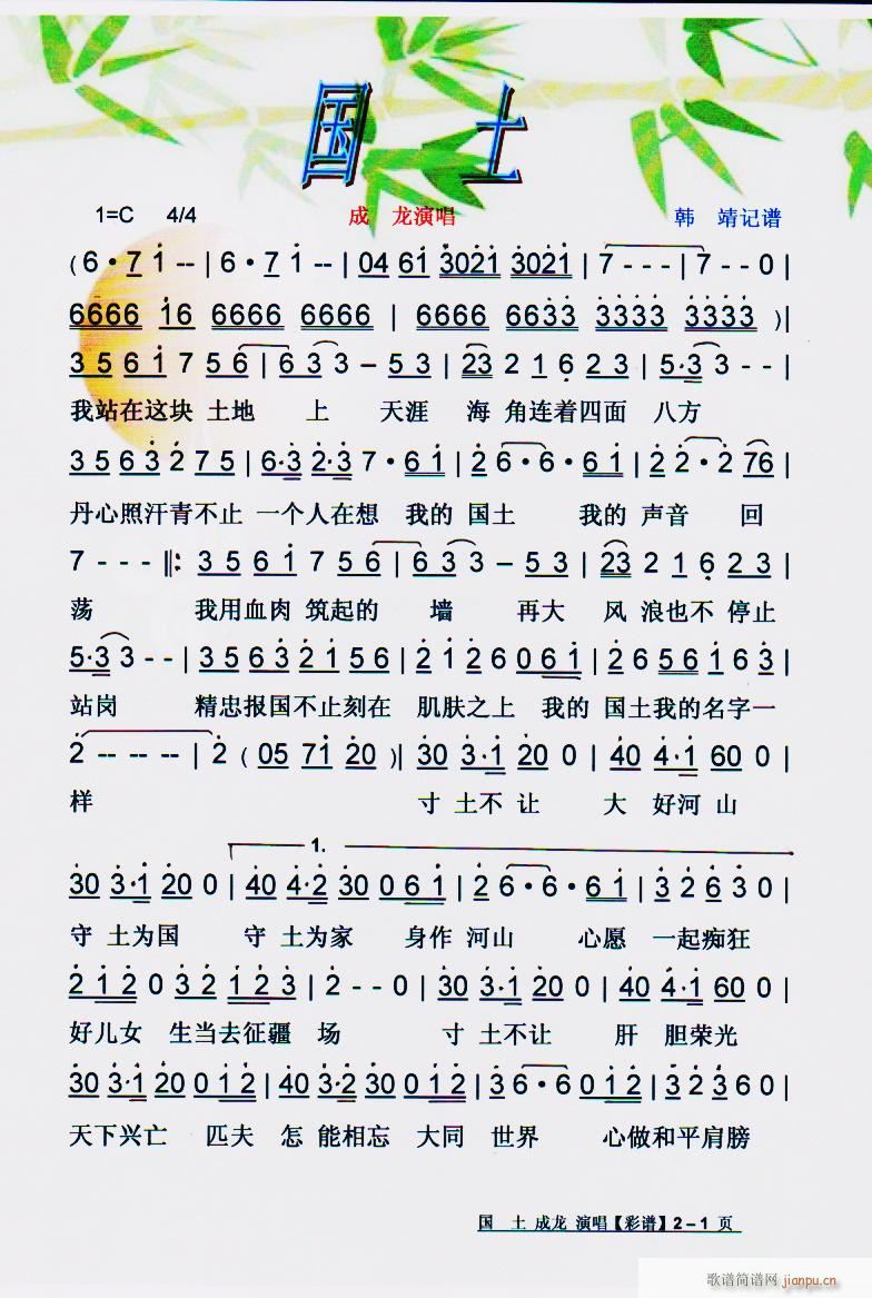 国土 】彩谱】简谱