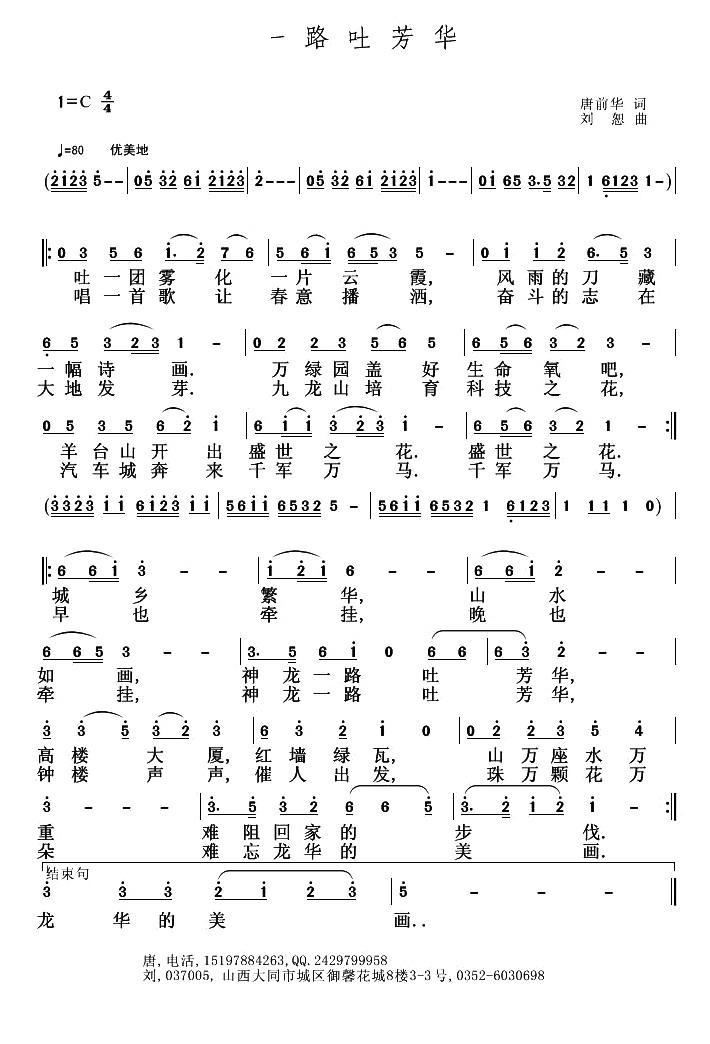 一路吐芳华简谱