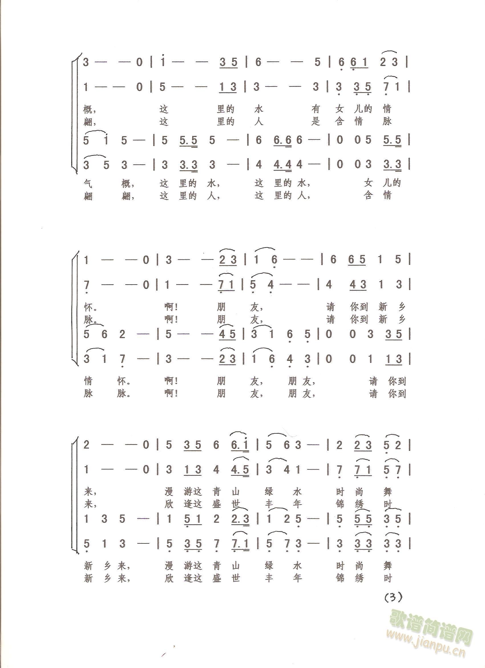 请到新乡来简谱