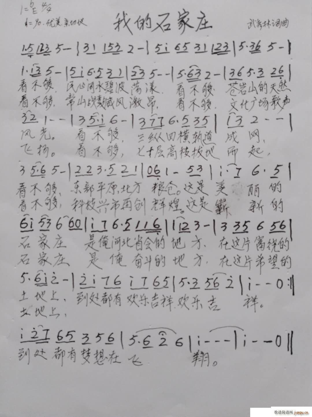 我的石家庄简谱