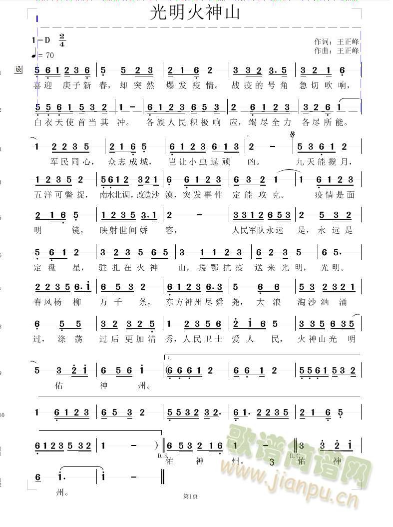 光明火神山简谱