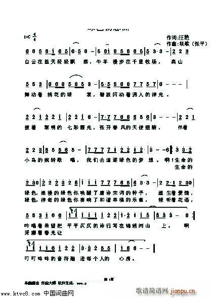 绿色畅想曲简谱