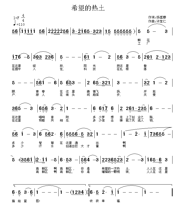 希望的热土简谱