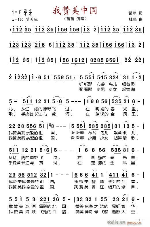我赞美中国简谱