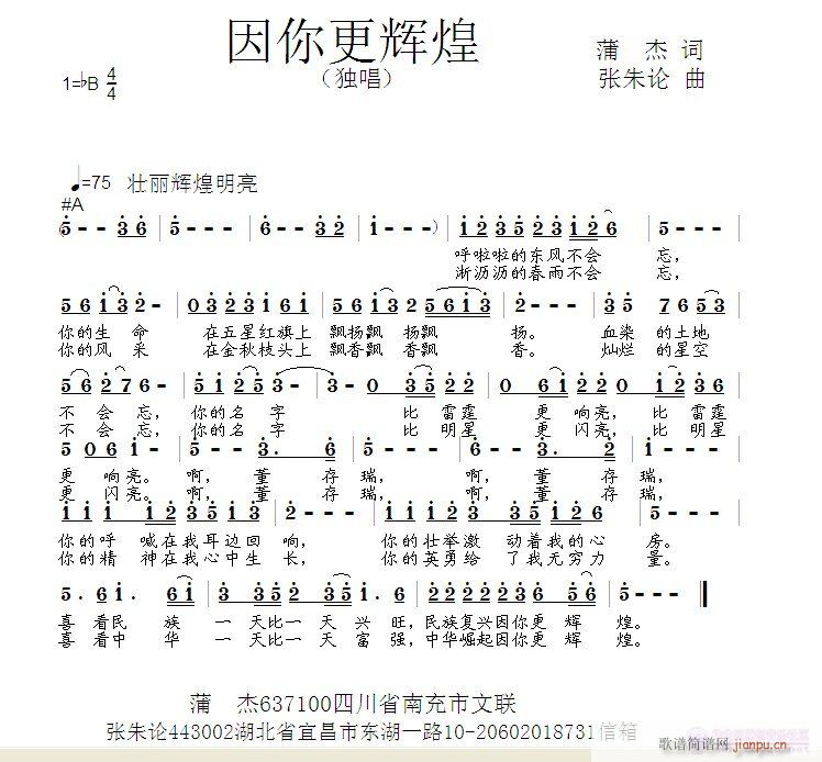 因你更辉煌  蒲杰 词  张朱论 曲简谱