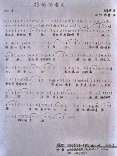 妈妈的春天简谱