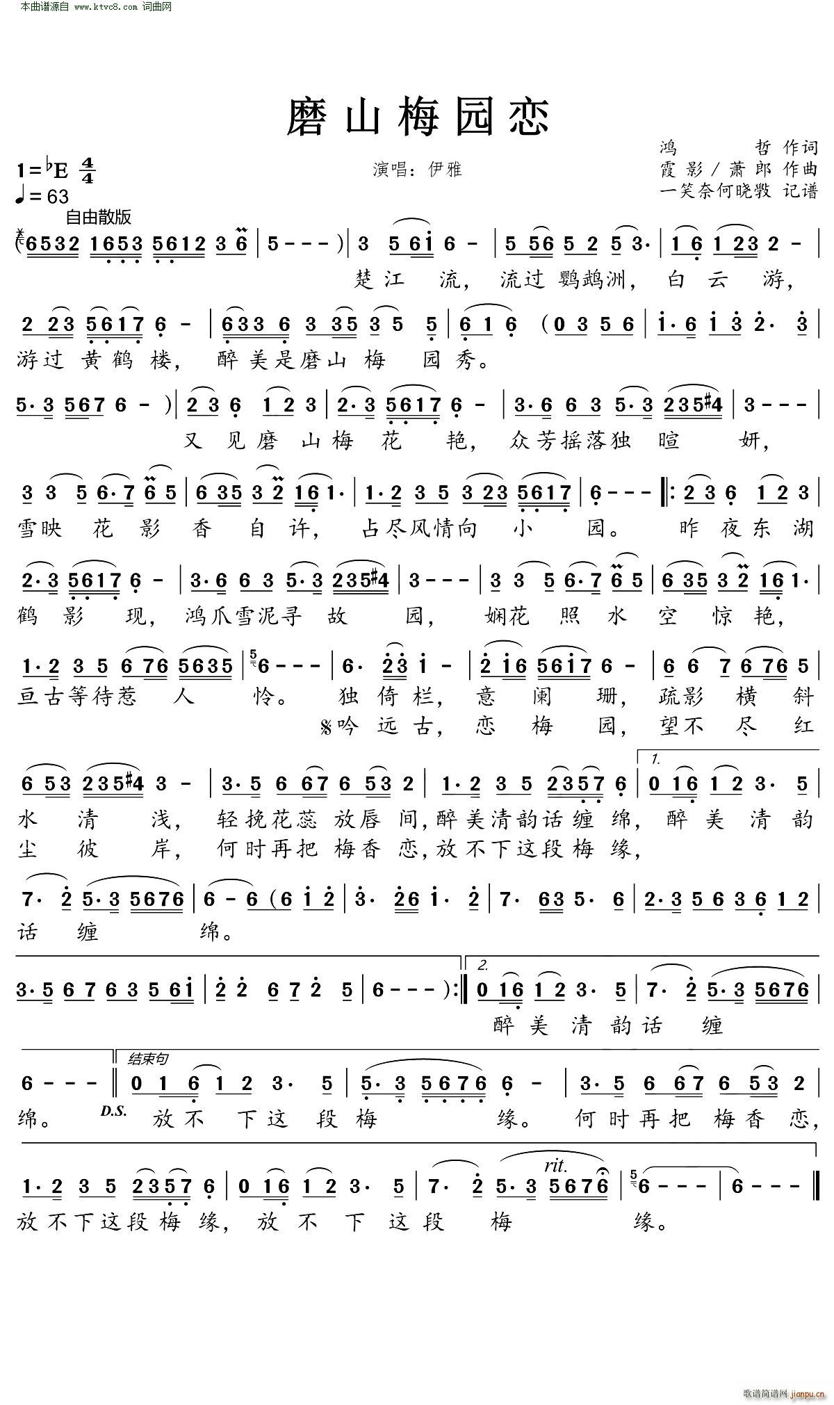 磨山梅园恋简谱