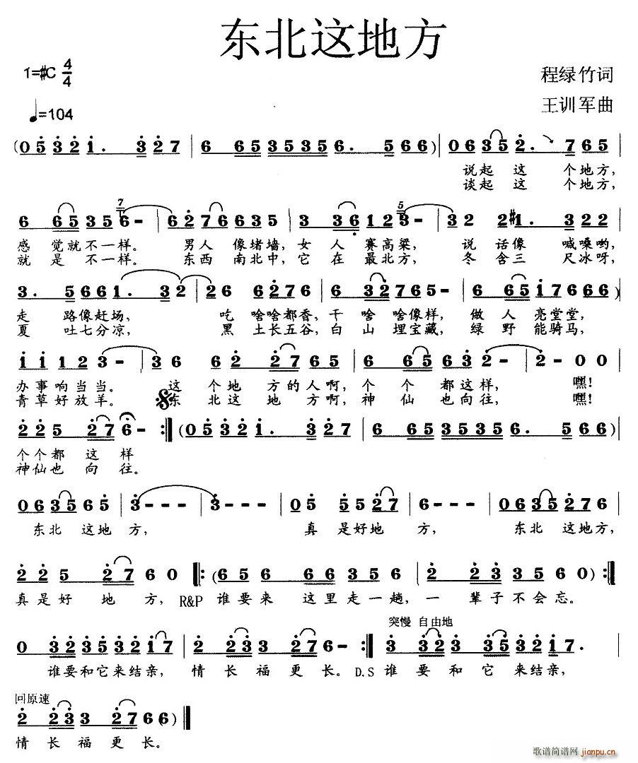 东北这地方简谱