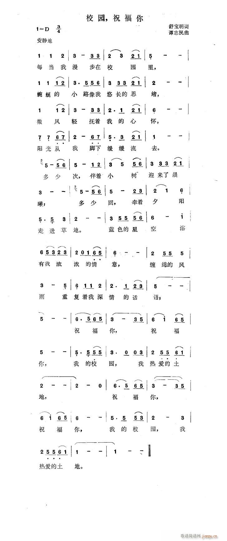 校园祝福你简谱