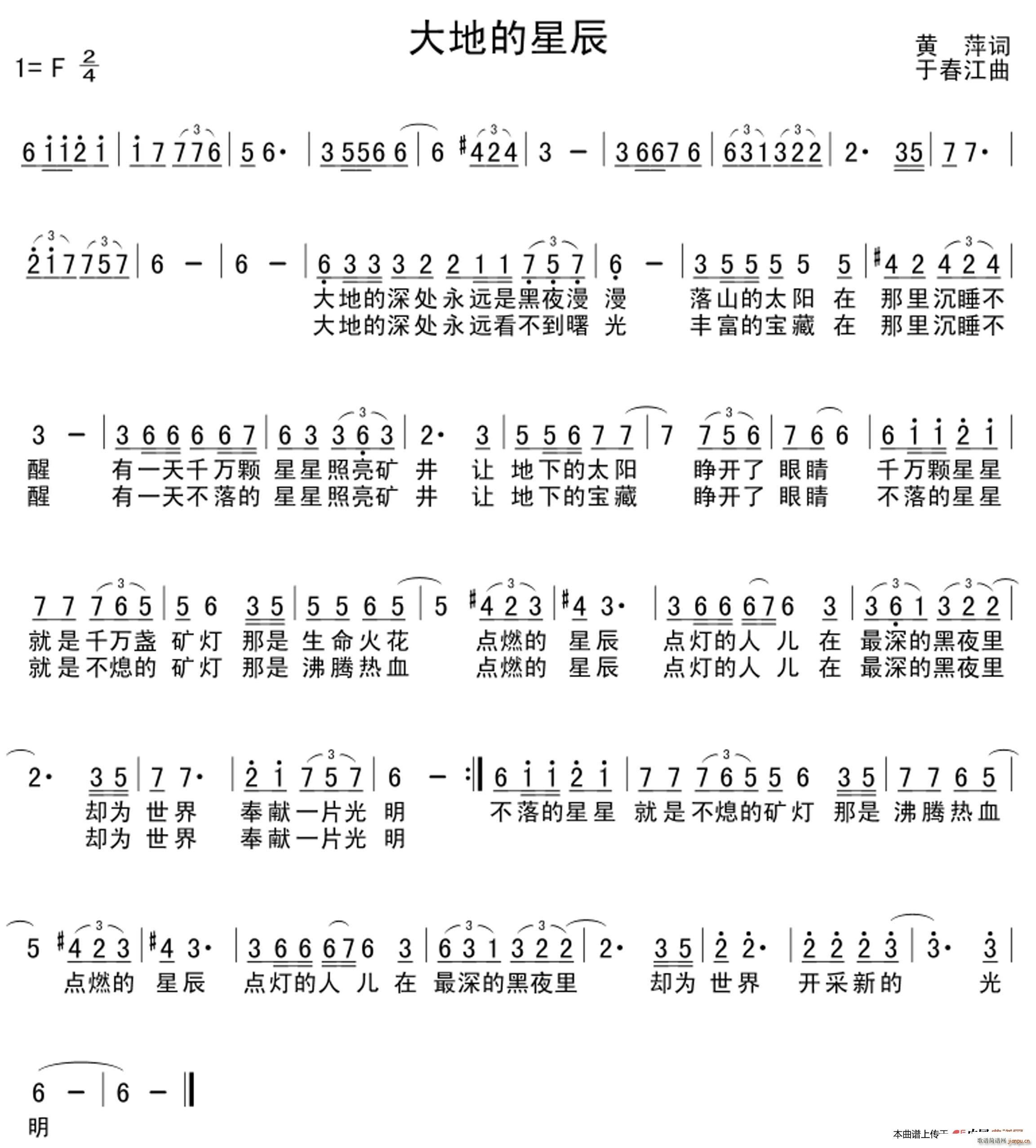 大地的星辰简谱