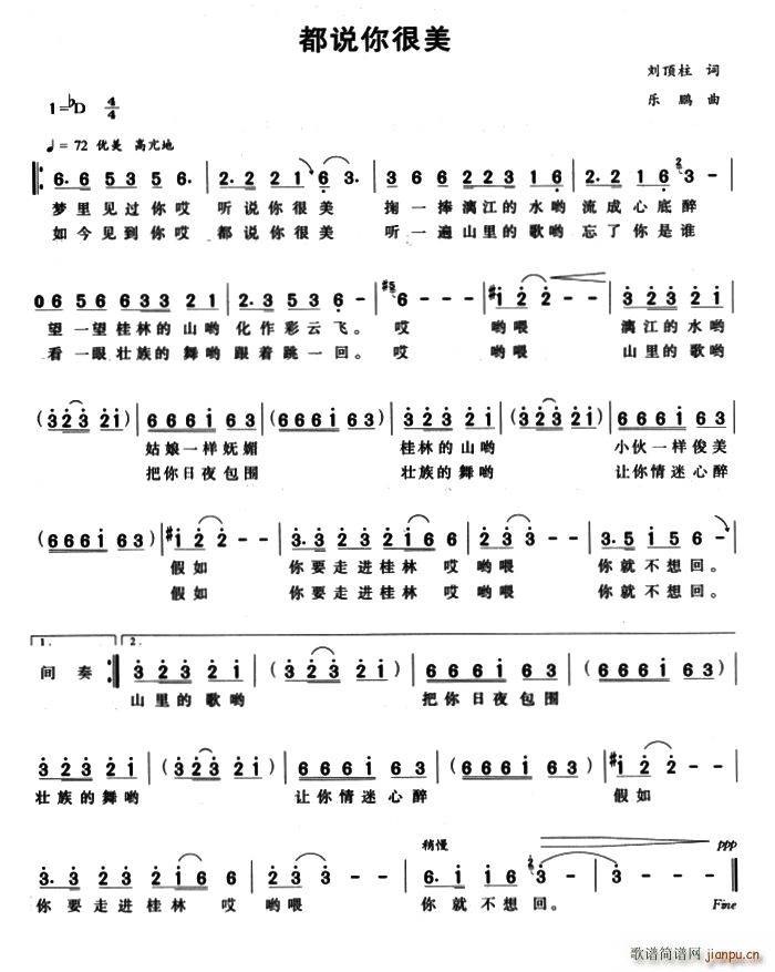 都说你很美简谱