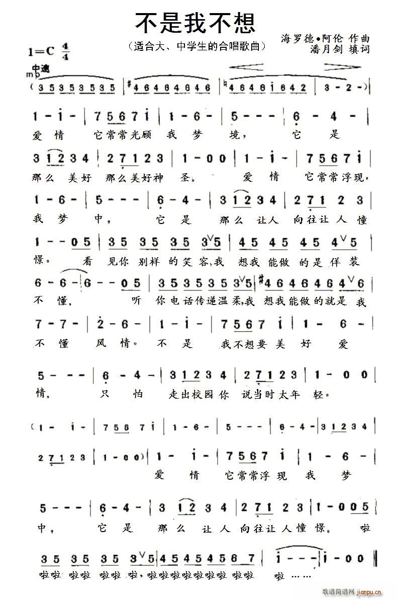 不是我不想简谱