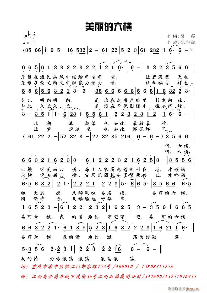 2013年第46号《美丽的六横》黎 强词 曲简谱