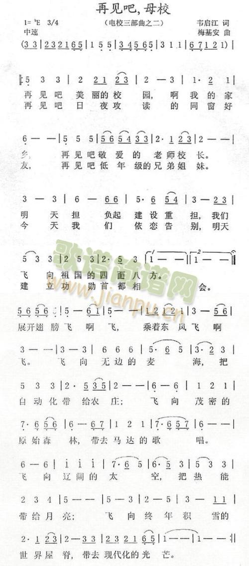 再见吧母校简谱