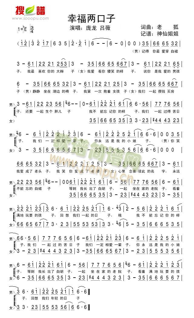 幸福两口子 《2010春晚》简谱