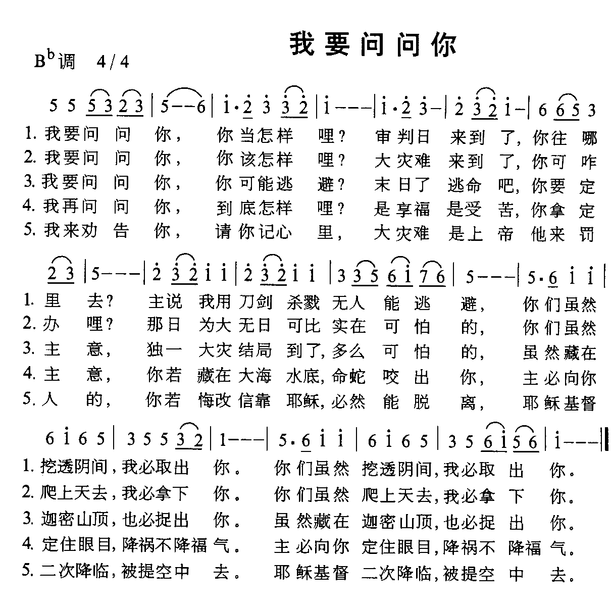 我要问问你简谱