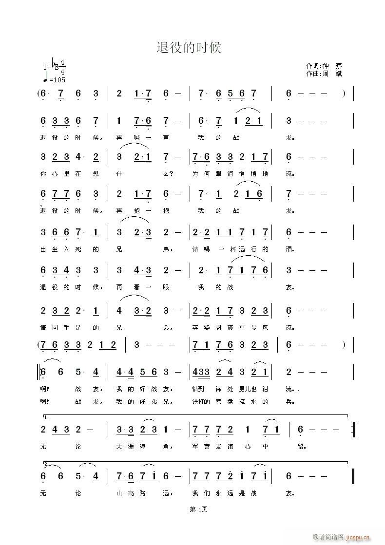 [军歌]  退役的时候  词神蔡 曲周斌简谱