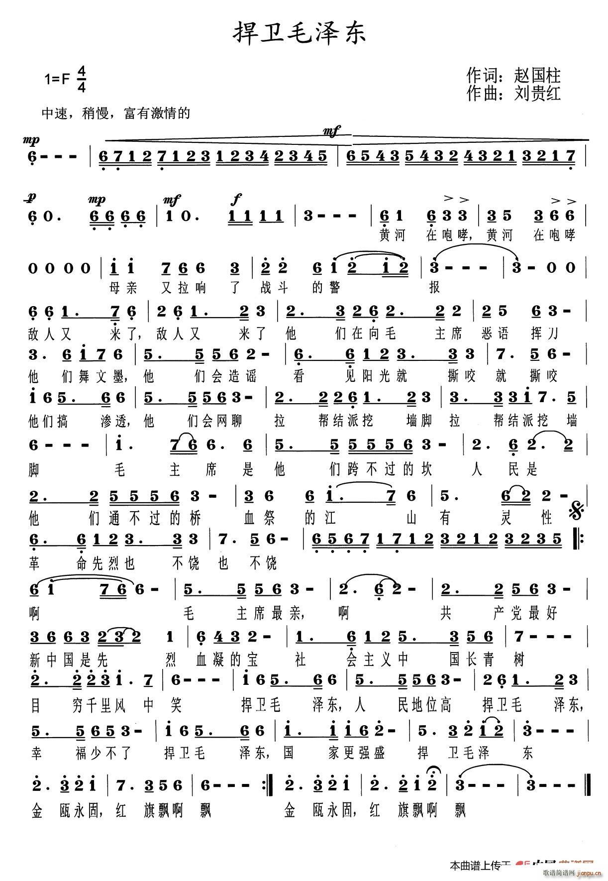 捍卫毛泽东简谱