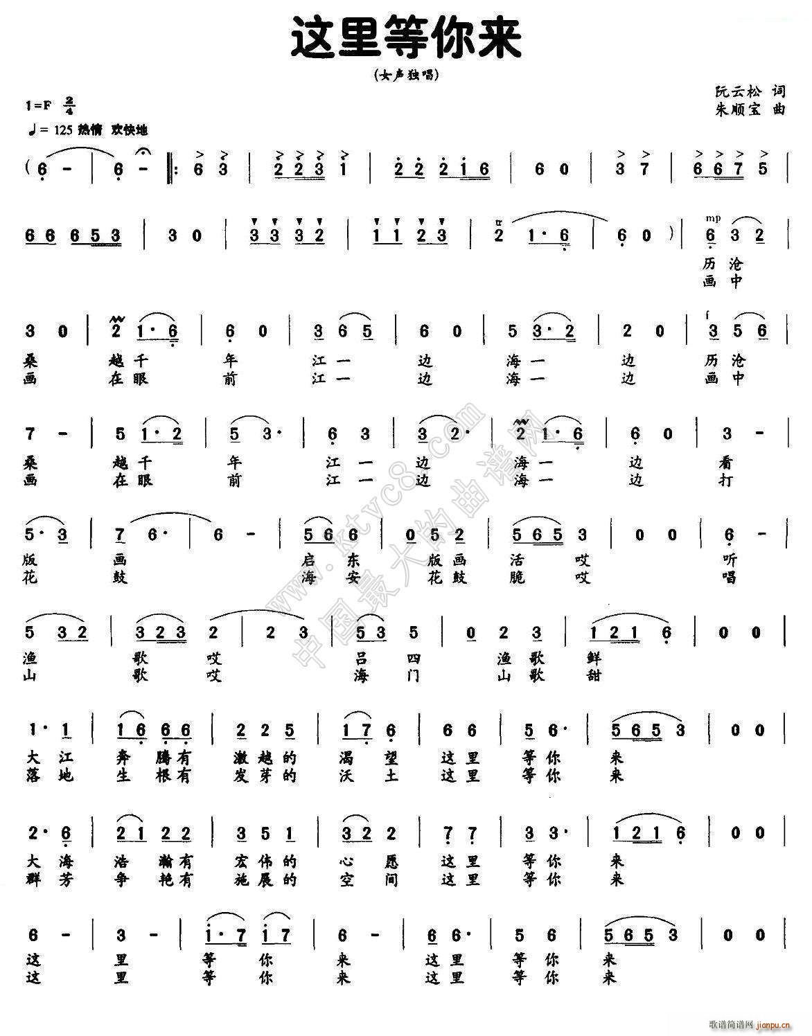 这里等你来简谱