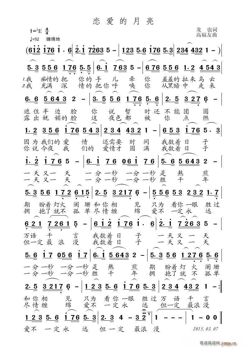 恋爱的月亮简谱