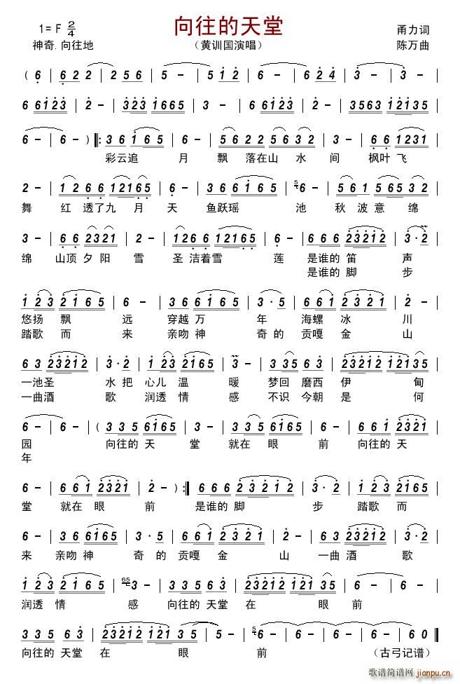 向往的天堂简谱