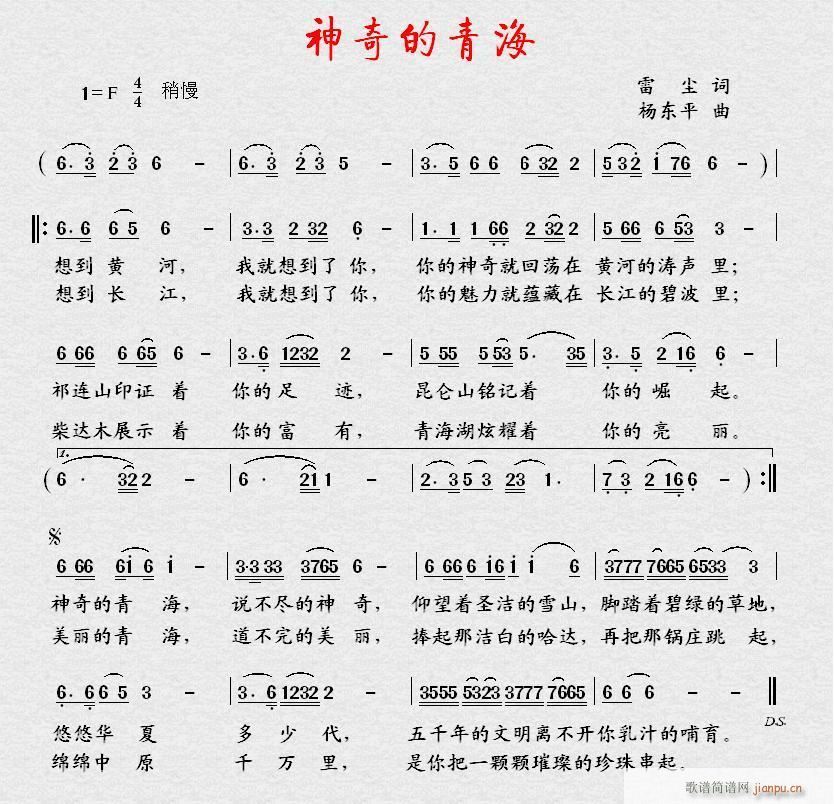 《神奇的青海》（雷尘词　杨东平曲）简谱