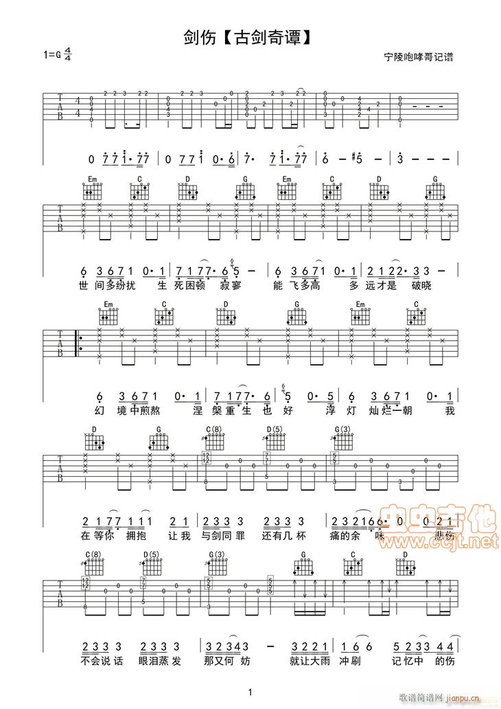 剑伤 弹唱简谱
