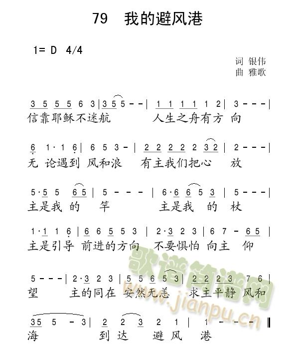 我的避风港简谱