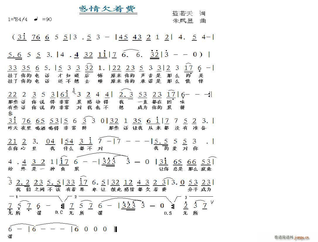 感情欠着费简谱