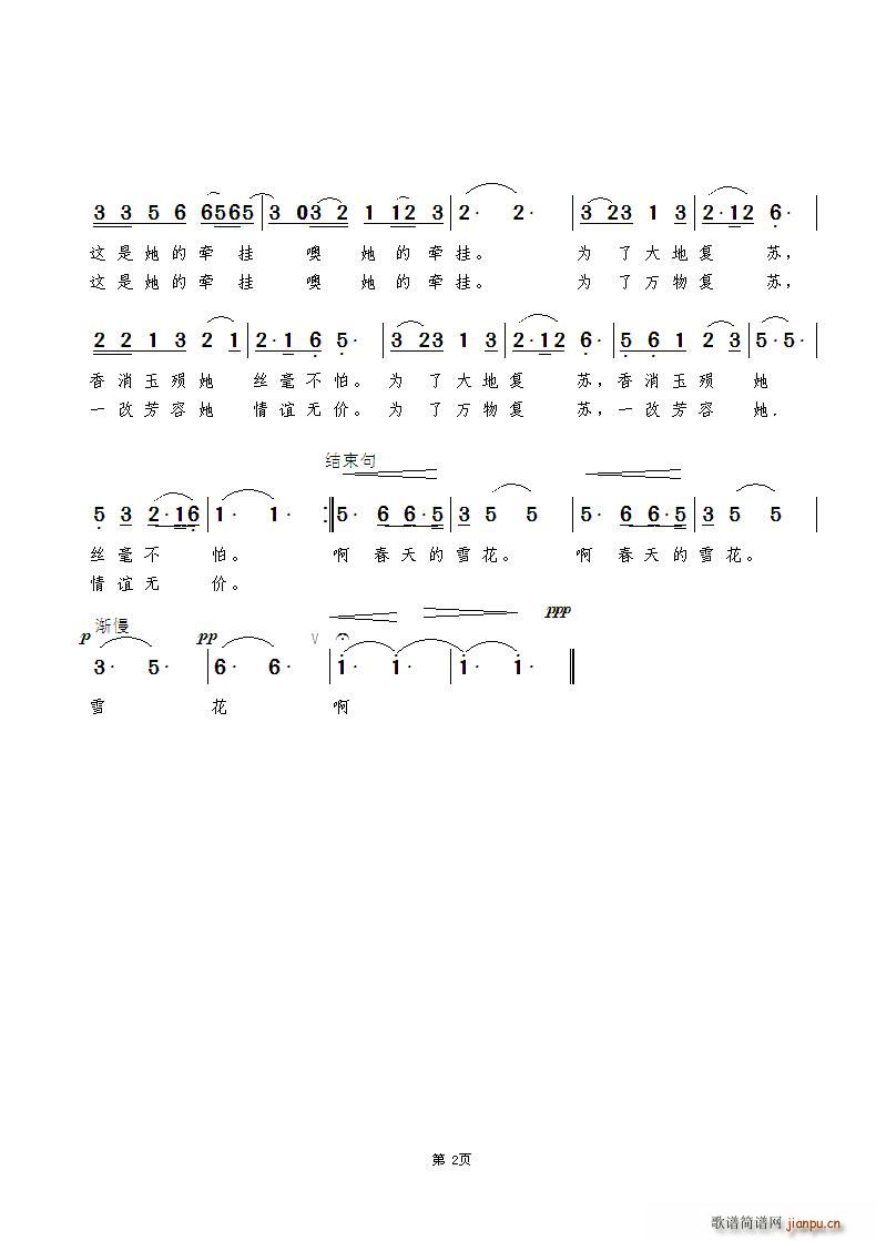 春天的雪花简谱
