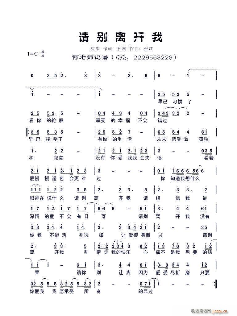 请别离开我简谱