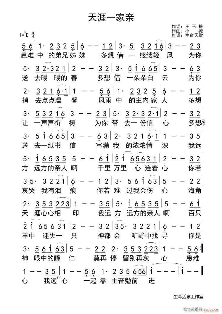 天涯一家亲简谱