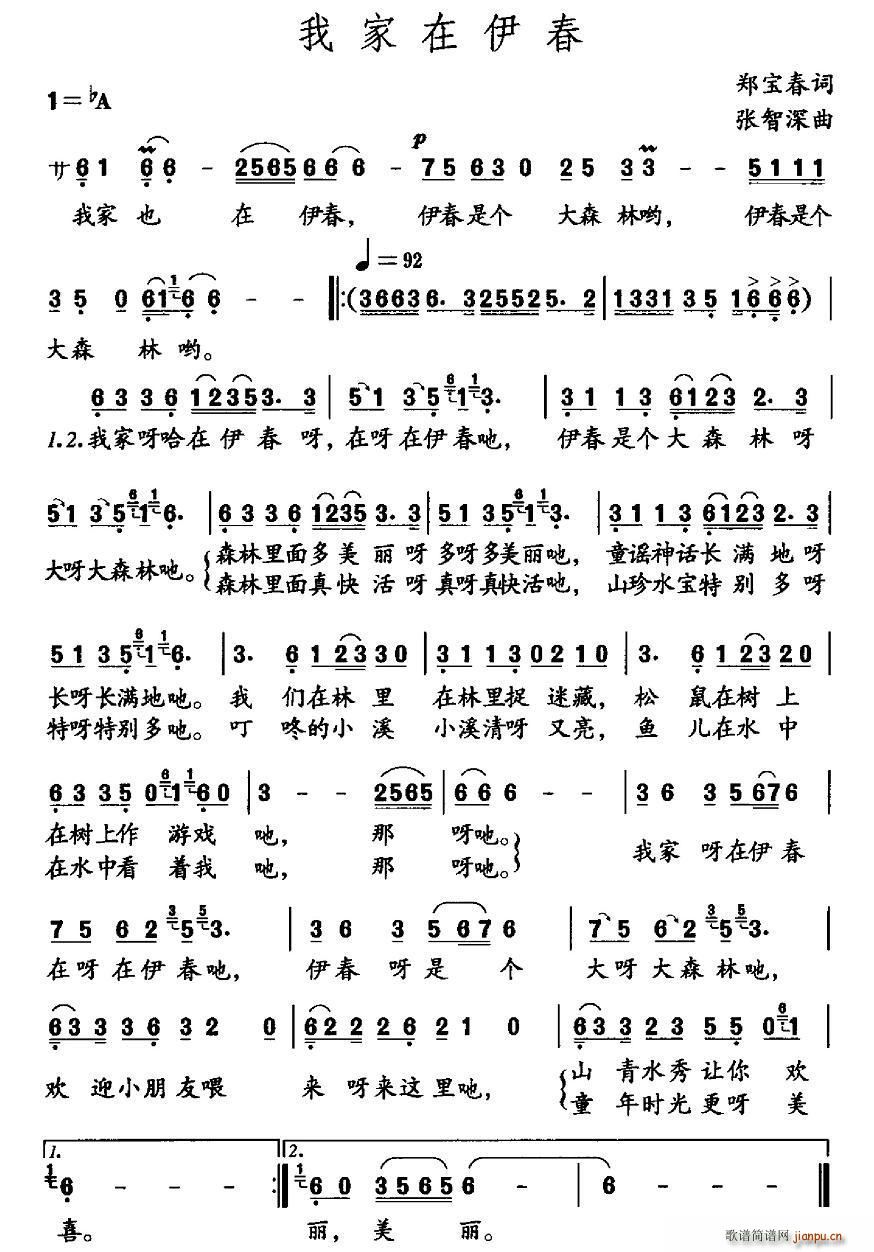 我家在伊春简谱
