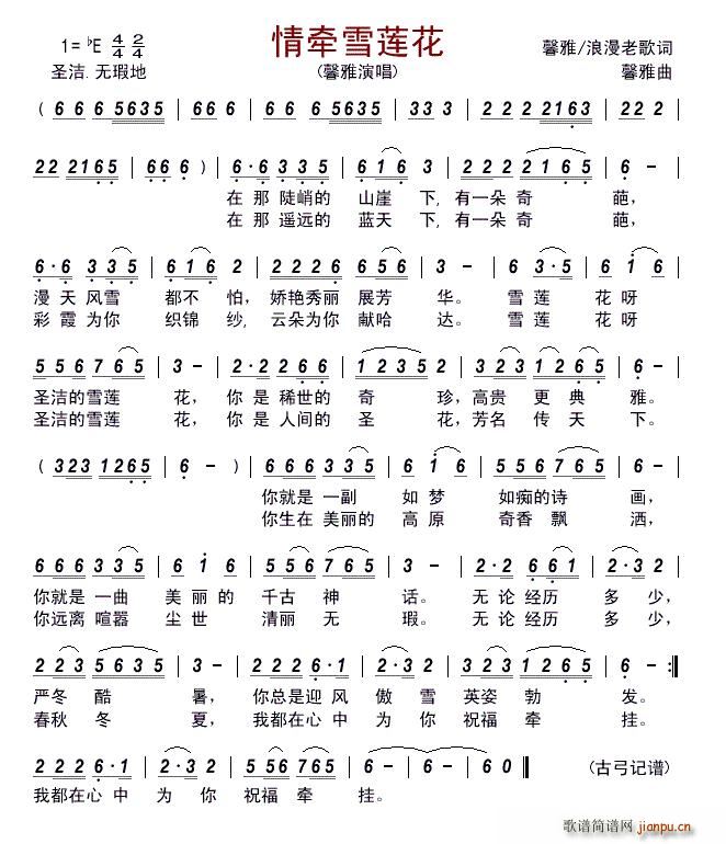 情牵雪莲花简谱