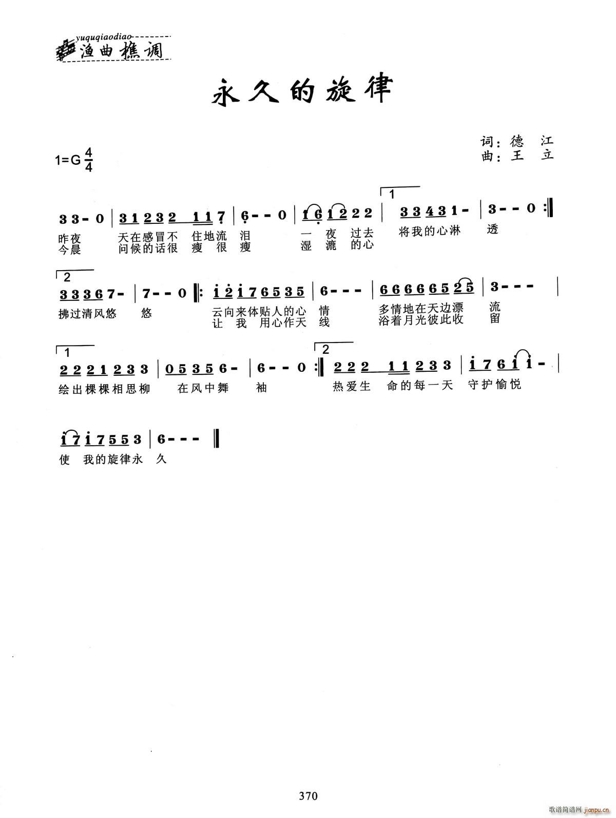 永久的旋律简谱