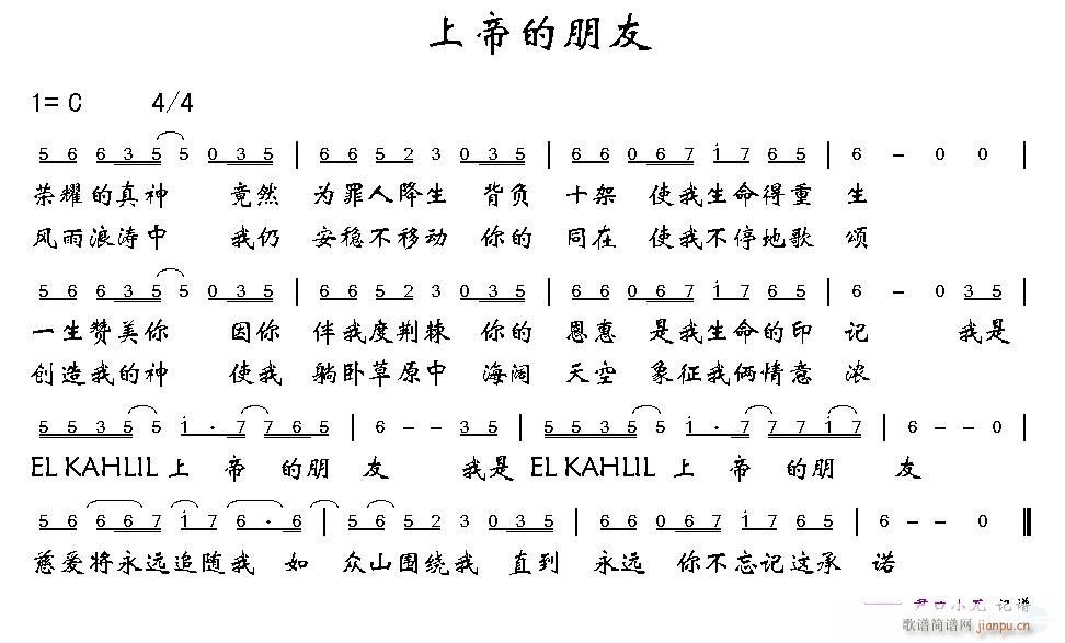 上帝的朋友简谱