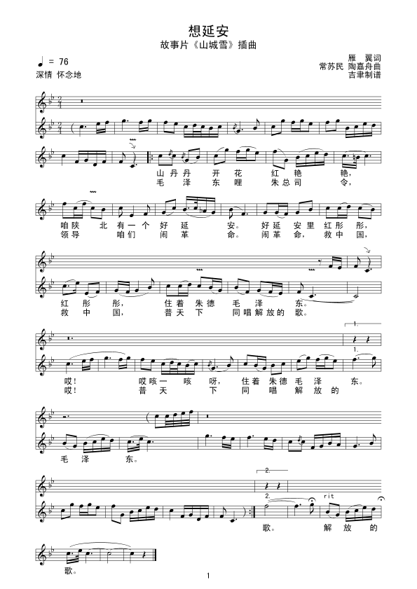 山城雪（山城雪）线谱简谱