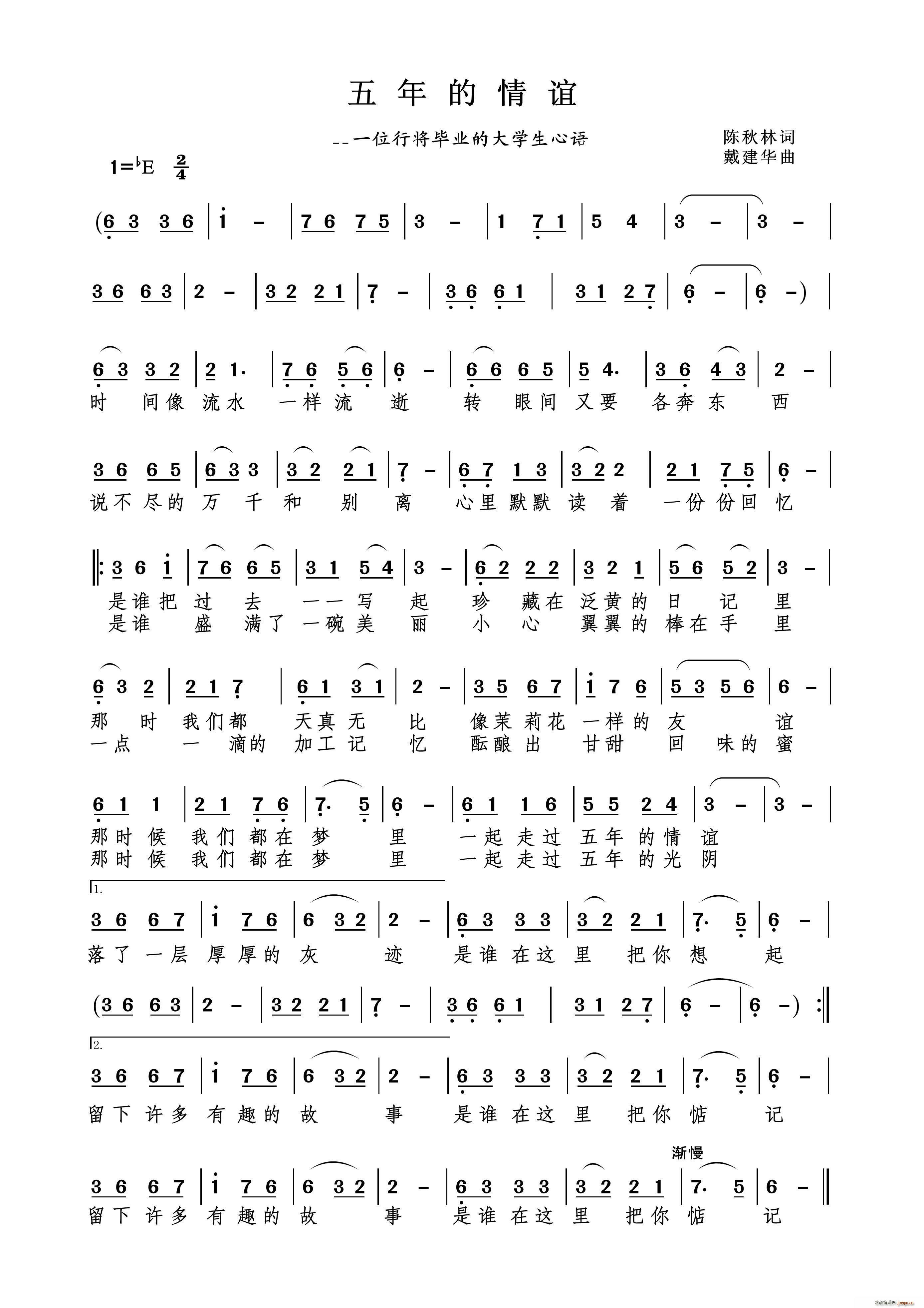 五年的情谊（陈秋林词）简谱