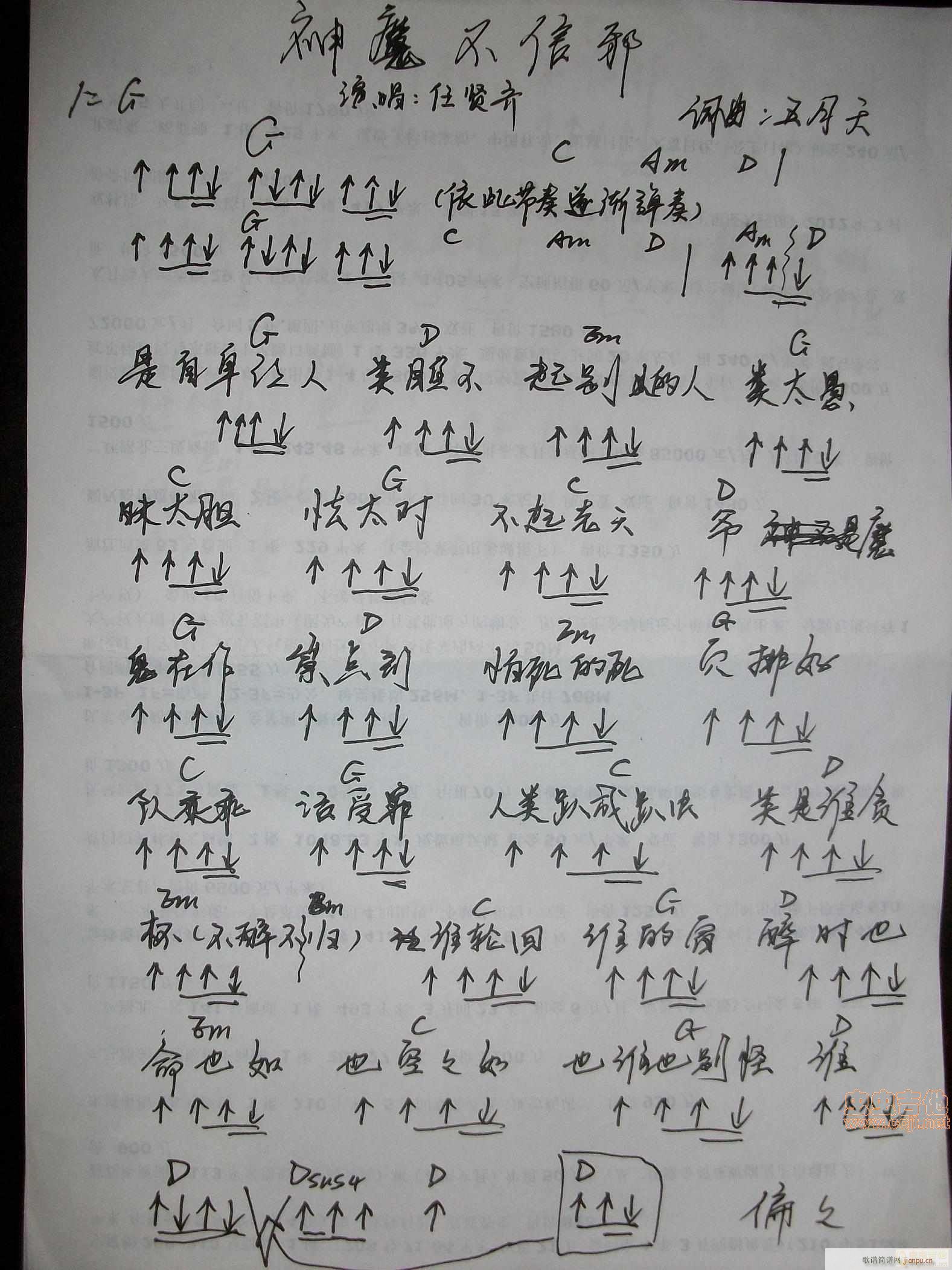 神魔*不信邪简谱