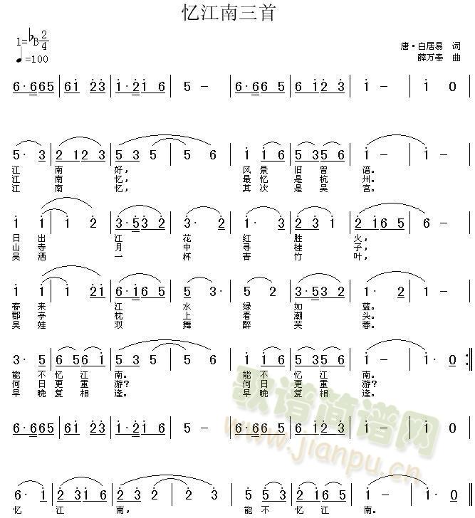忆江南三首简谱