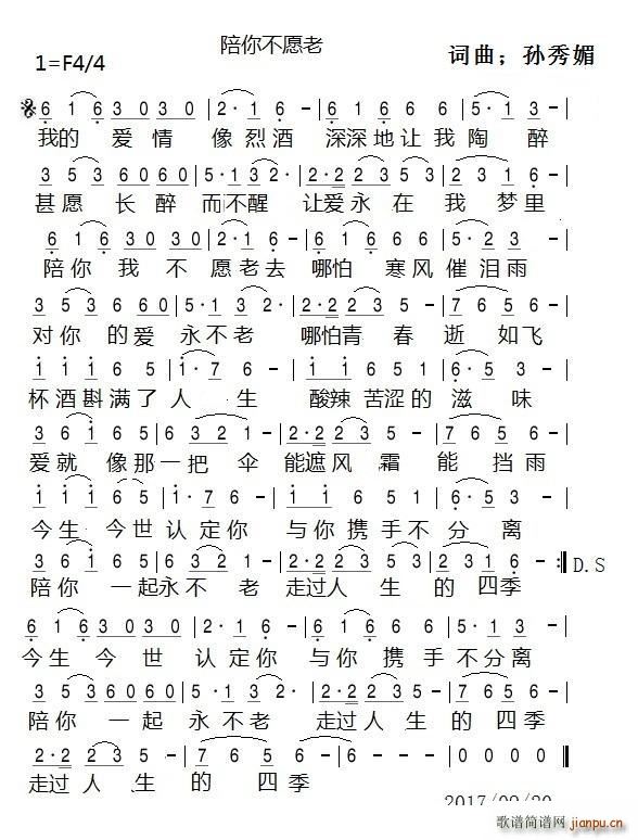 陪你不愿老简谱