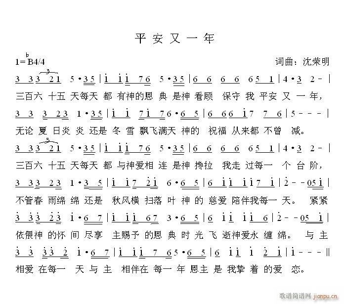 平安又一年简谱
