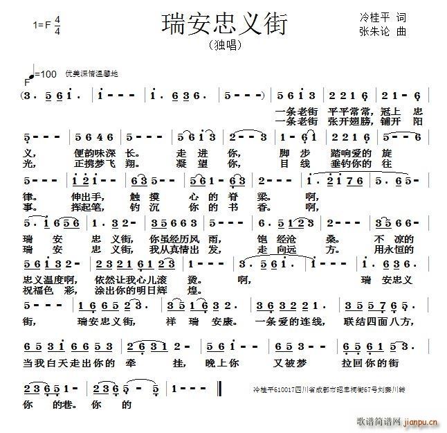 瑞安忠义街简谱