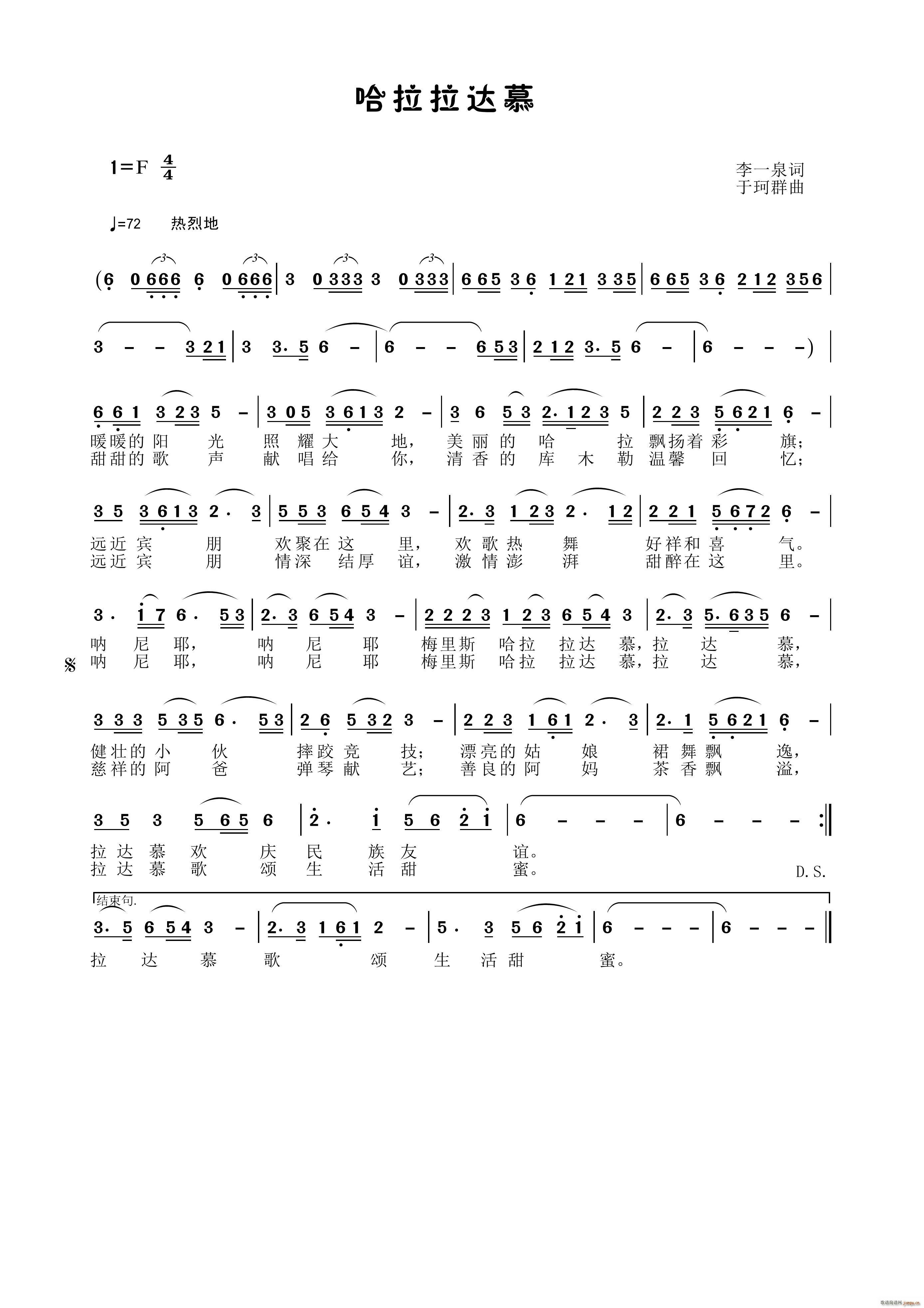 哈拉拉达慕简谱