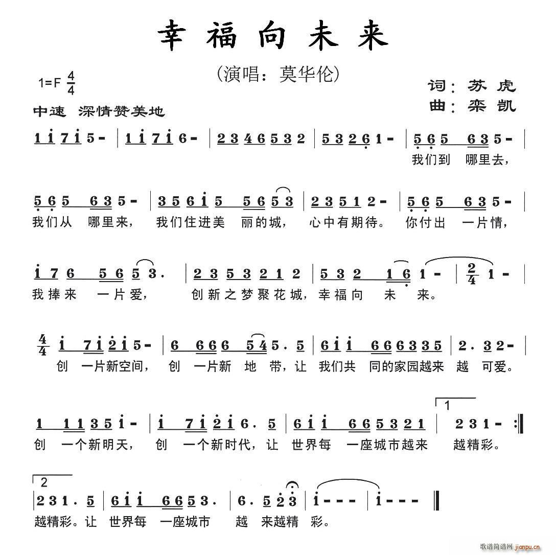 幸福向未来（广州2012国际城市创新大会主题歌）简谱