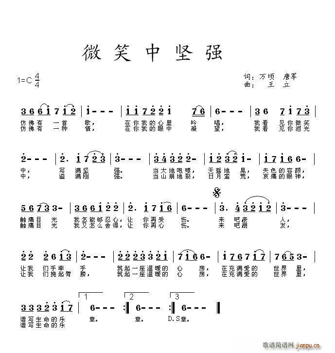 微笑中坚强简谱
