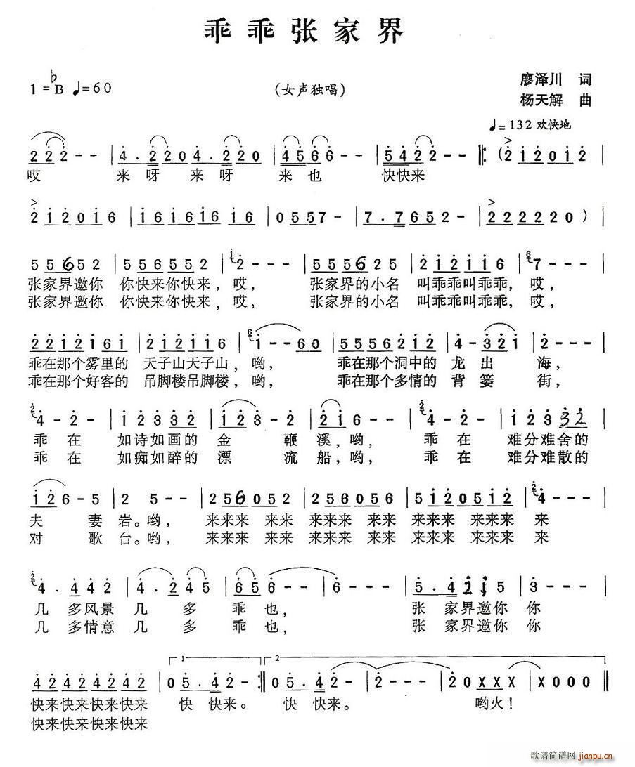 乖乖张家界简谱